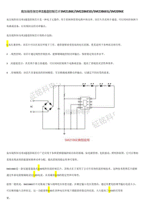 高压线性恒功率2通道控制芯片SM2186ESM2286ESDSM2386EGSM2096E.docx