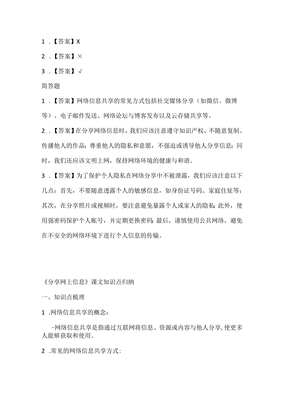 小学信息技术四年级下册《分享网上信息》课堂练习及课文知识点.docx_第3页