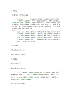 20220114（厅长信箱）关于移动源执行标准问题.docx