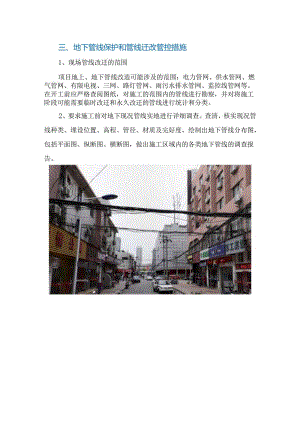 地下管线保护和管线迁改管控措施.docx
