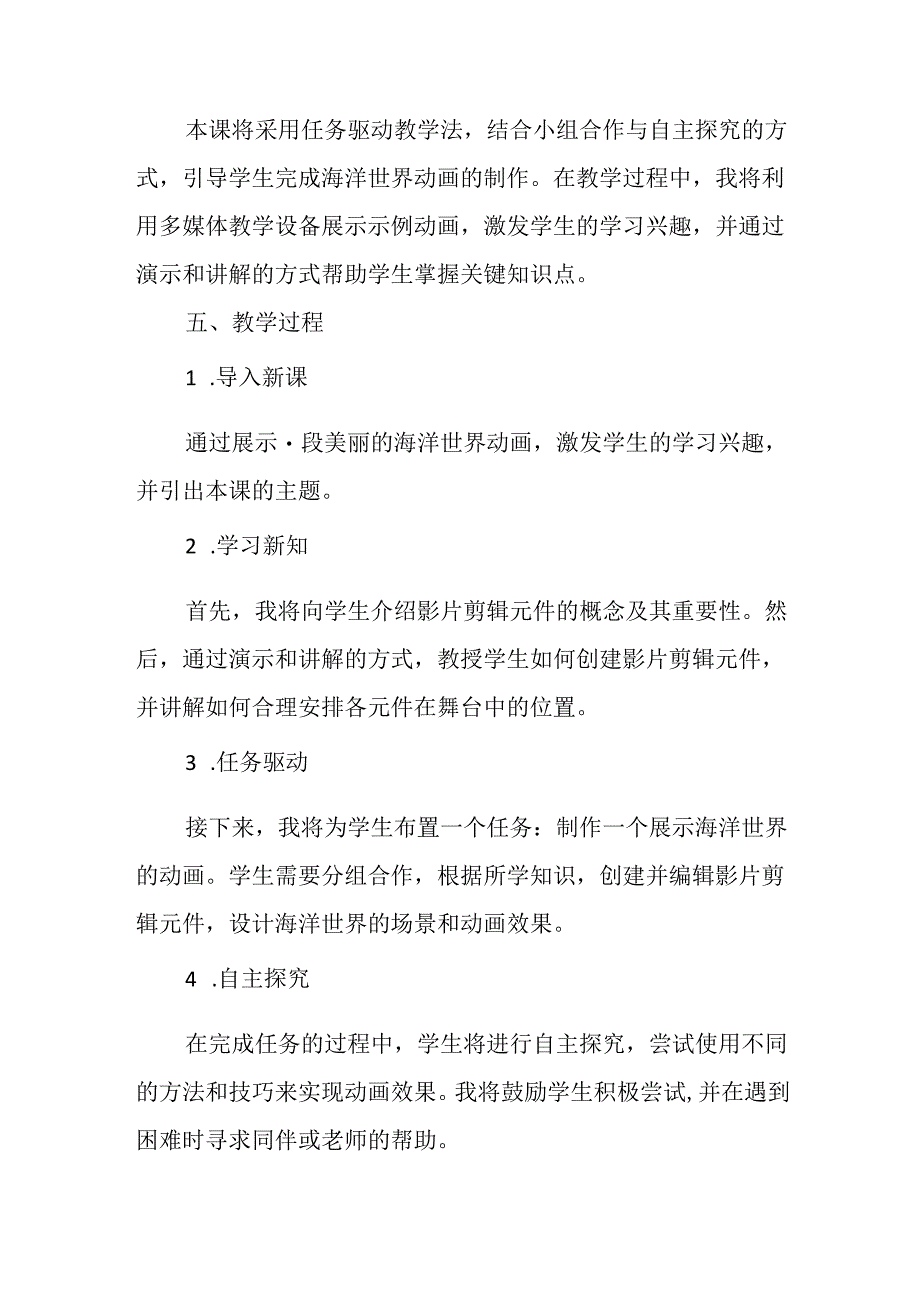 冀教版信息技术小学五年级下册《第13课 美丽的海洋世界》说课稿.docx_第2页