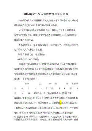 2BMQ型气吸式铺膜播种机安装光盘.docx