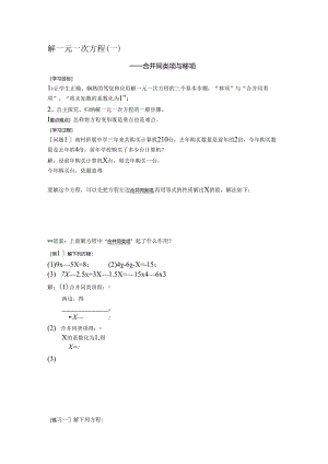 3.2.1解一元一次方程(一)导学案.docx