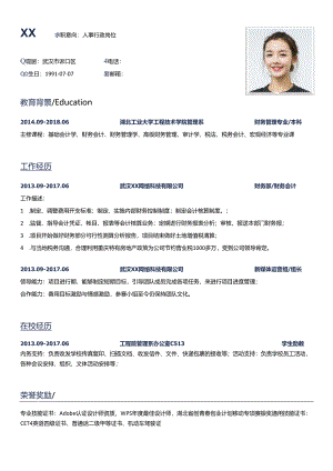 人事行政岗位应聘个人简历.docx