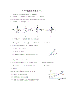 一次函数的图象（1）A卷.docx