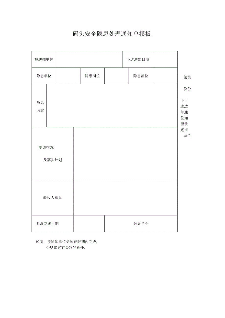 码头安全隐患处理通知单模板.docx_第1页