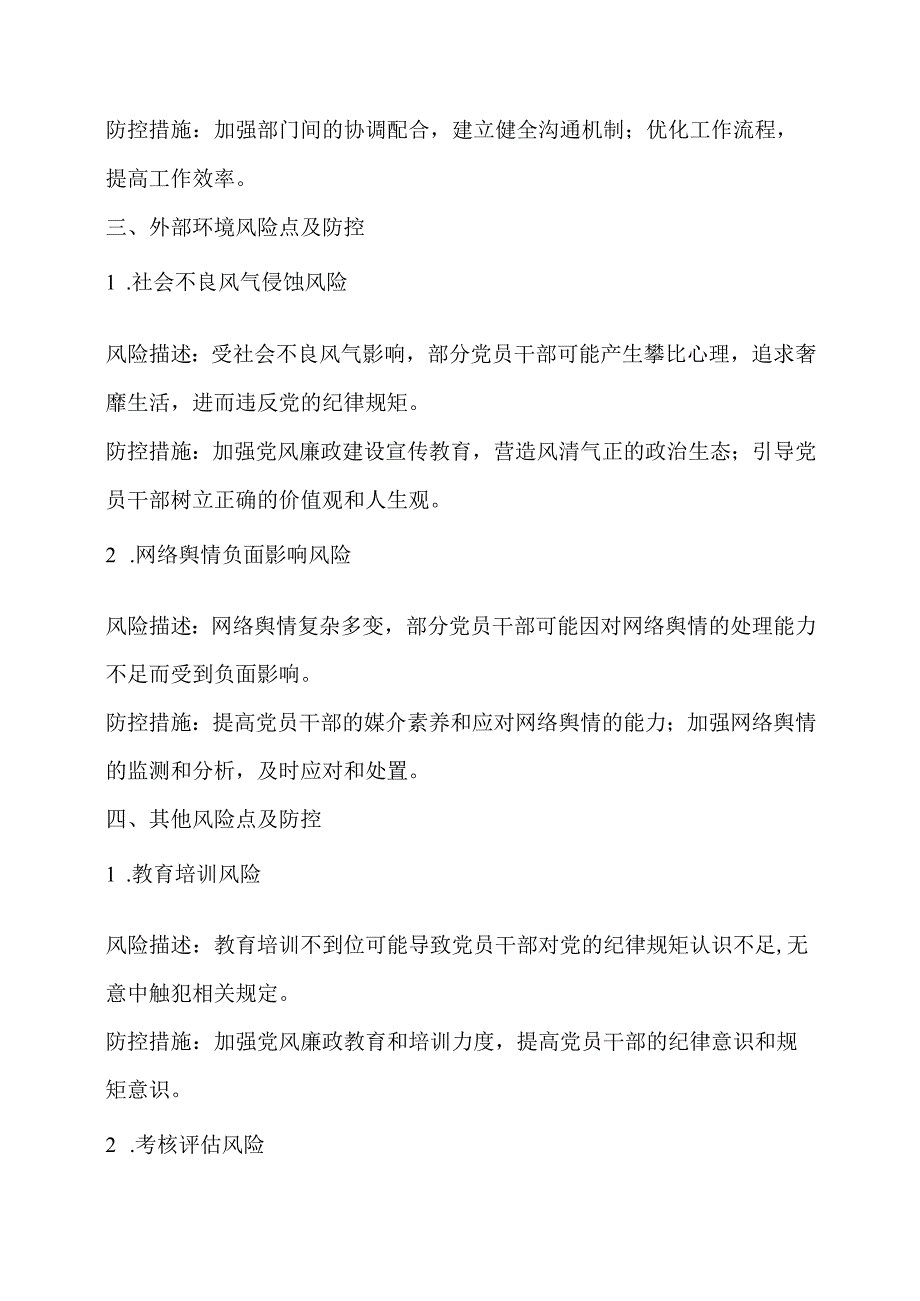 党风廉政风险点及防控措施.docx_第2页
