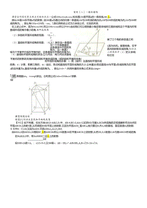 人教版选修21第三章直线与平面的夹角讲义.docx