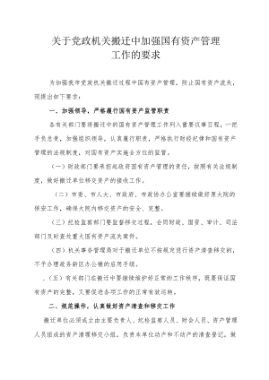 党政综合办公大楼启动入住问题1.docx