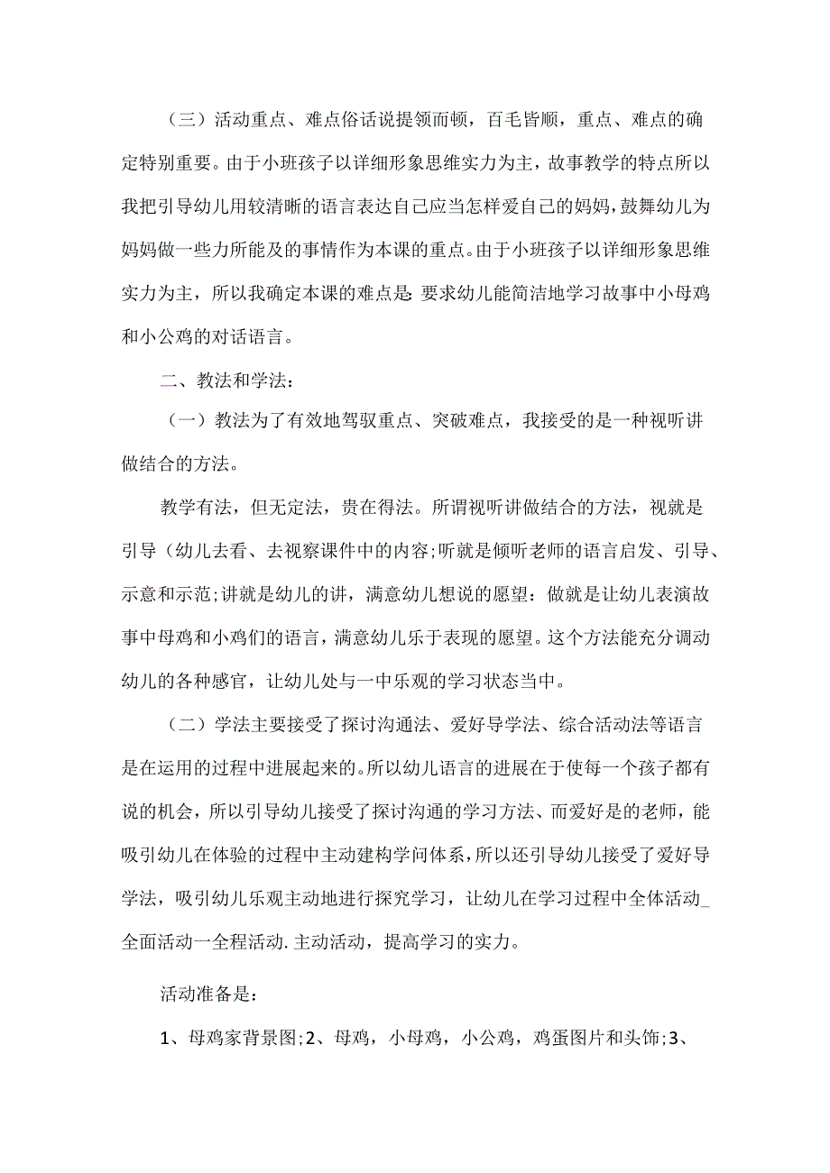 20xx最新幼儿园语言说课稿.docx_第2页