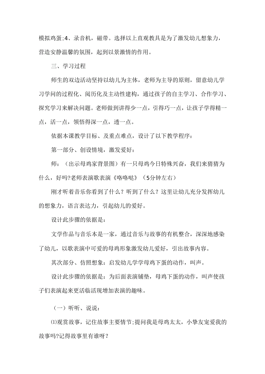 20xx最新幼儿园语言说课稿.docx_第3页