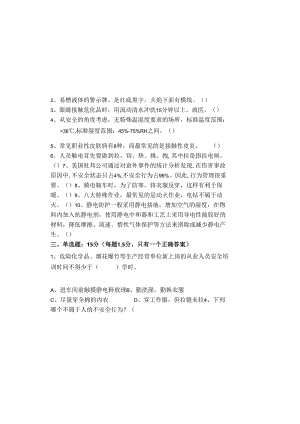 安全考试卷（二）.docx