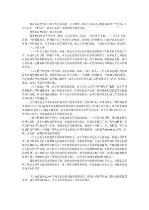 物业公司2024年行政工作计划.docx