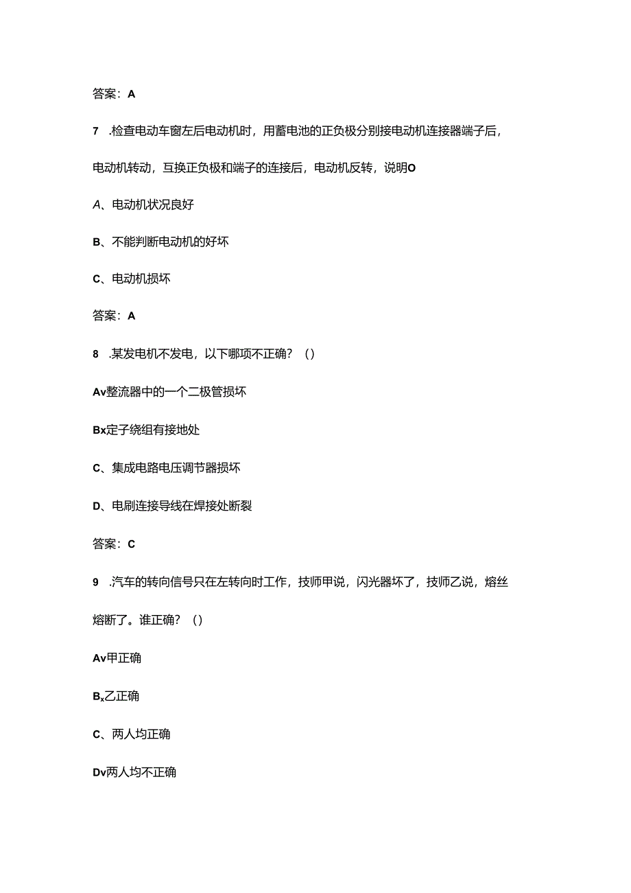 广东开放大学《汽车电气设备》终结性考试复习题库（附答案）.docx_第3页