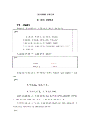 16.七年级下册第四单元《短文两篇》 第1课时.docx