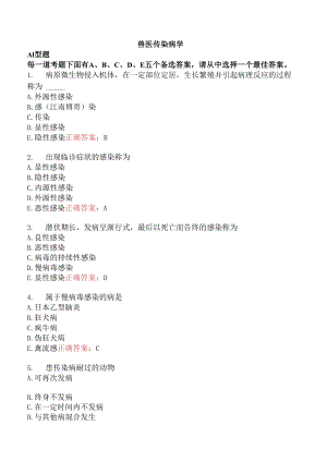 兽医传染病学.docx