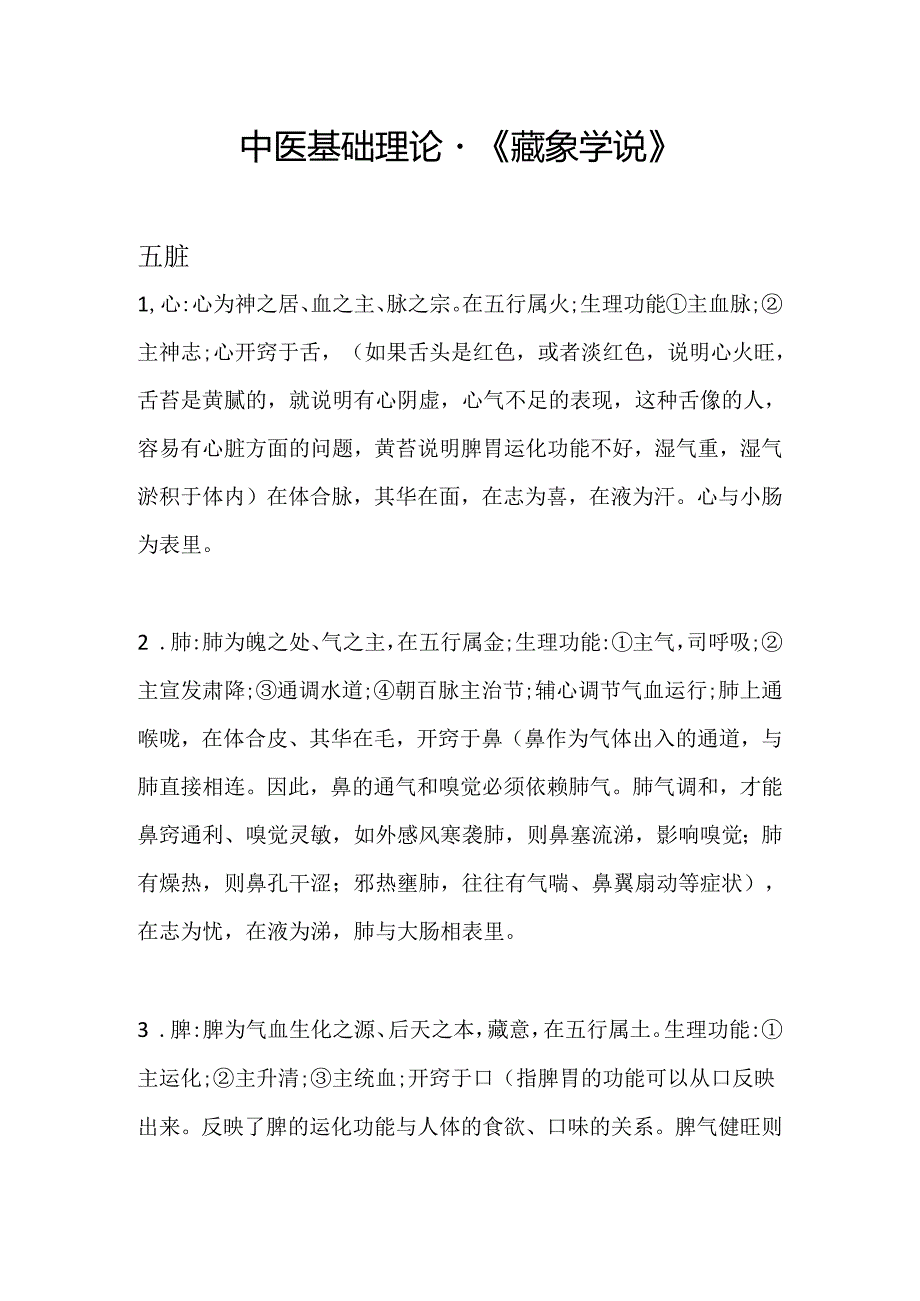 中医基础理论.docx_第1页