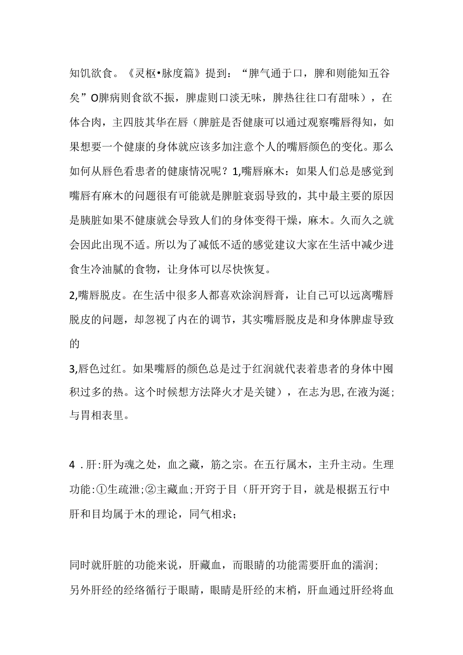 中医基础理论.docx_第2页