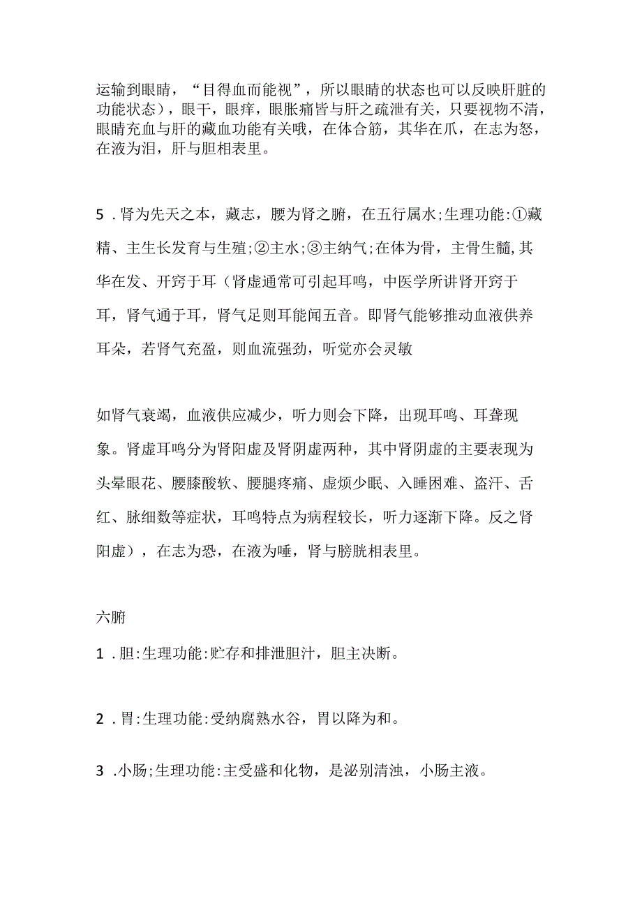 中医基础理论.docx_第3页