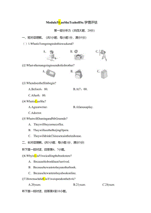 Module 5 Lao She Teahouse.学情评估卷（含答案、答题卡及听力原文无音频）.docx