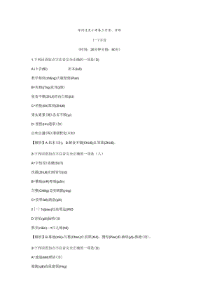 3. 字音、字形.docx