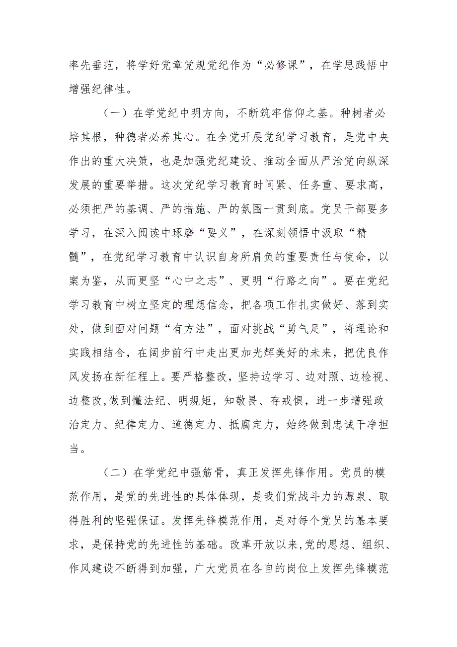 党纪学习教育党课讲稿：学纪、知纪、明纪、守纪.docx_第2页