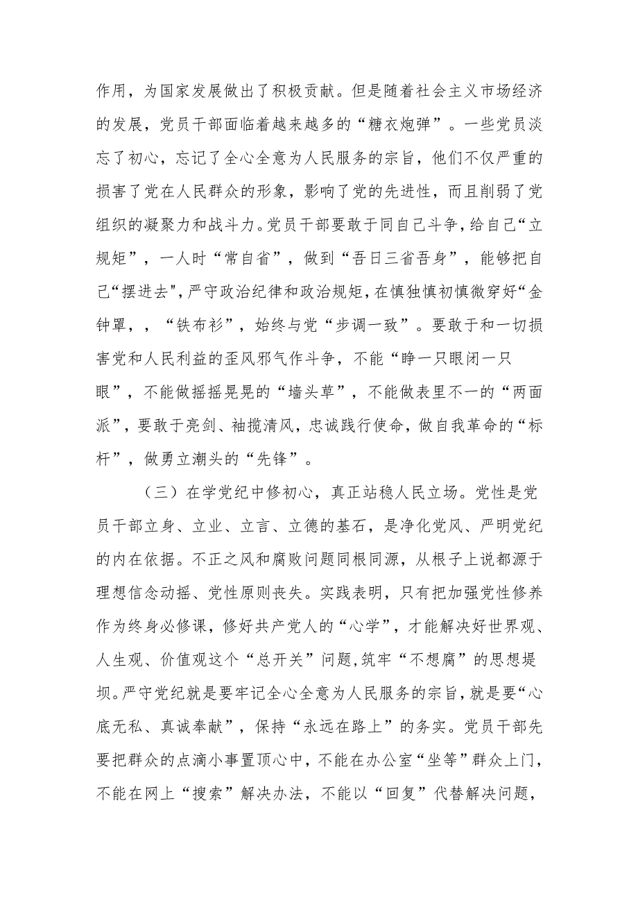 党纪学习教育党课讲稿：学纪、知纪、明纪、守纪.docx_第3页