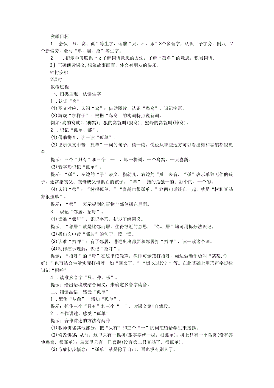 《小公鸡和小鸭子》《树和喜鹊》教案.docx_第3页