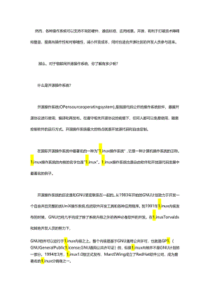 “开源”为何对于IoT如此重要？.docx