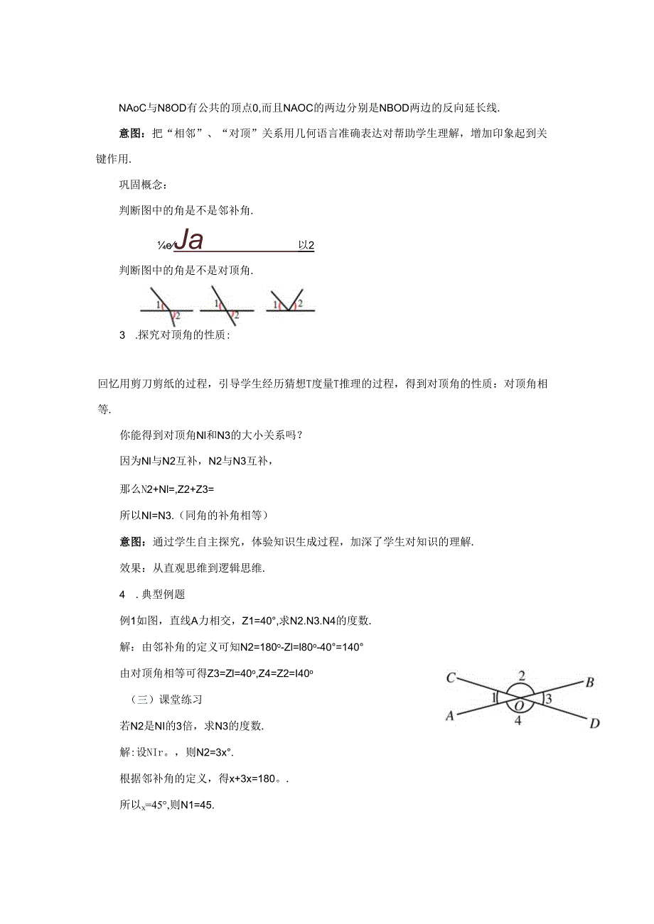 2023~2024学年5-1-1 相交线 教案1.docx_第3页