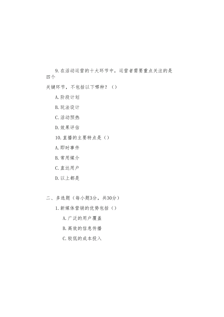 新媒体营销与运营 试卷及答案 共2套.docx_第3页