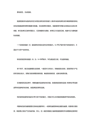 如何理解伺服电机的刚性和惯量？.docx