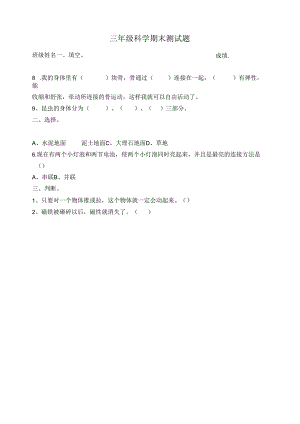 三年级科学期末测试题2014.6-2.docx