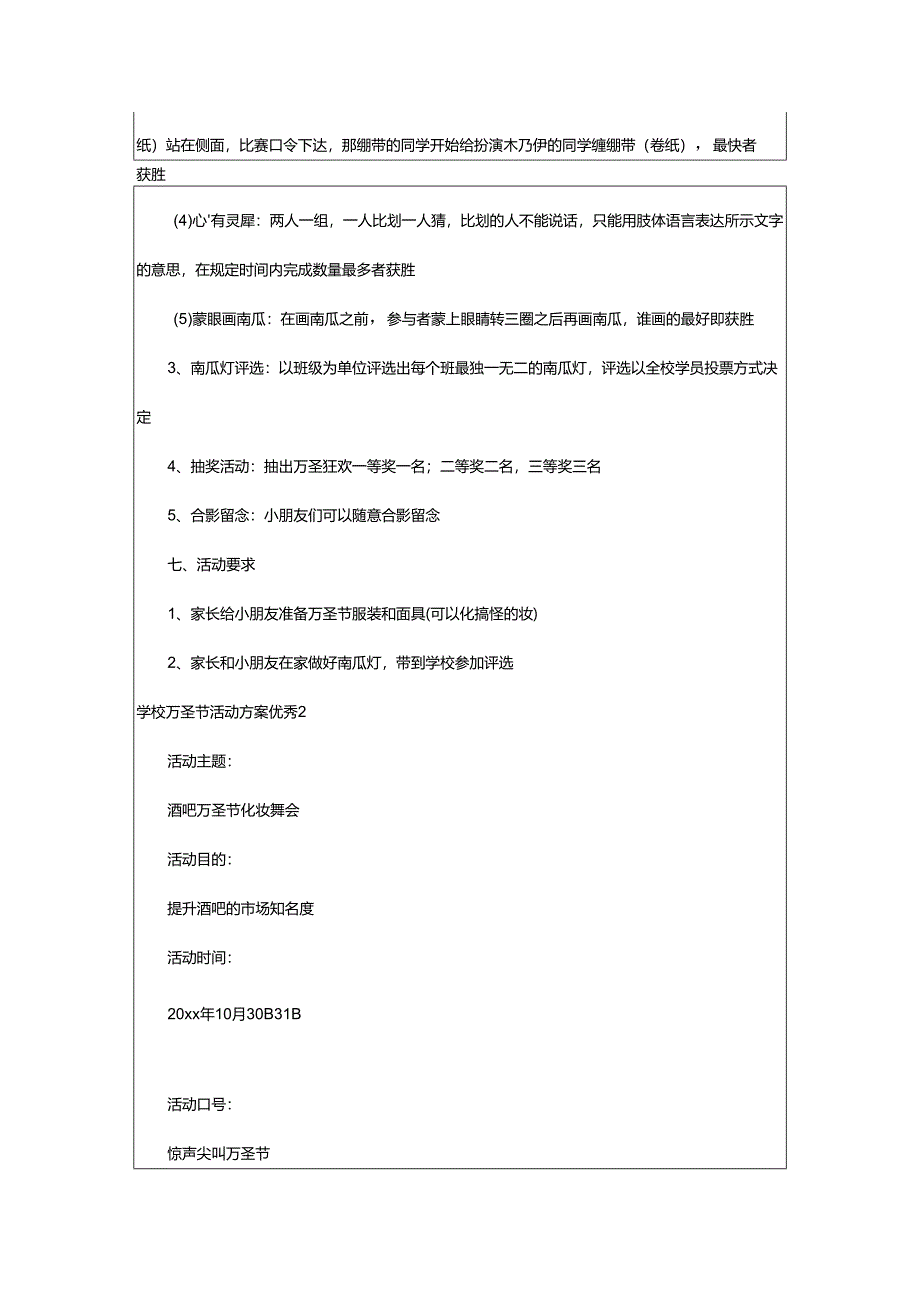 2024年学校万圣节活动方案优秀.docx_第3页