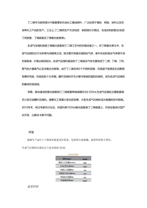 大型丁二烯生成气压缩机组国产化开发与应用.docx