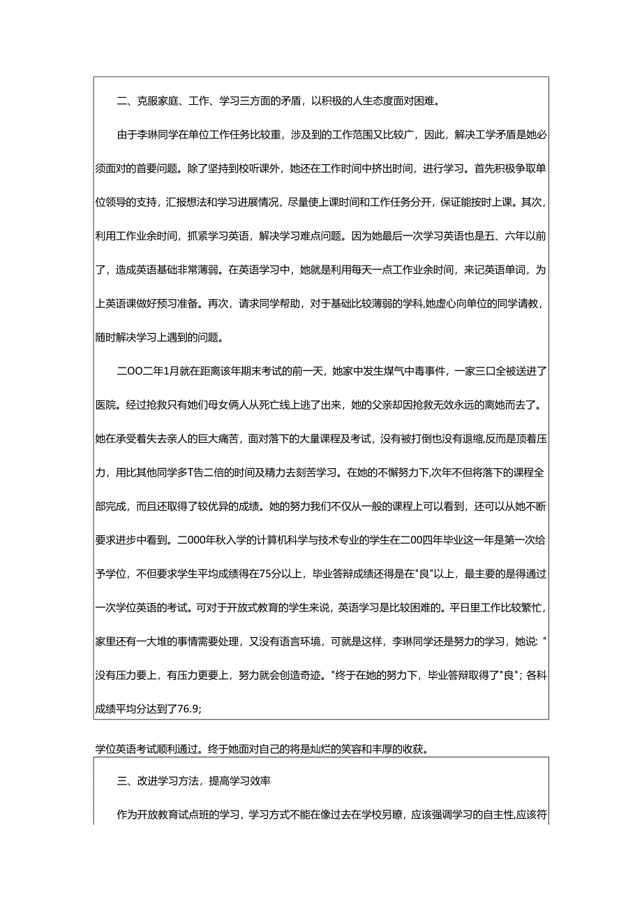2024年学校优秀学生的事迹材料.docx_第3页