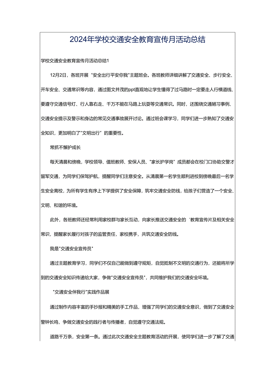 2024年学校交通安全教育宣传月活动总结.docx_第1页