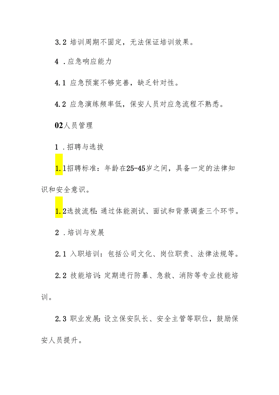 物业服务管理住宅小区保安提升方案.docx_第2页
