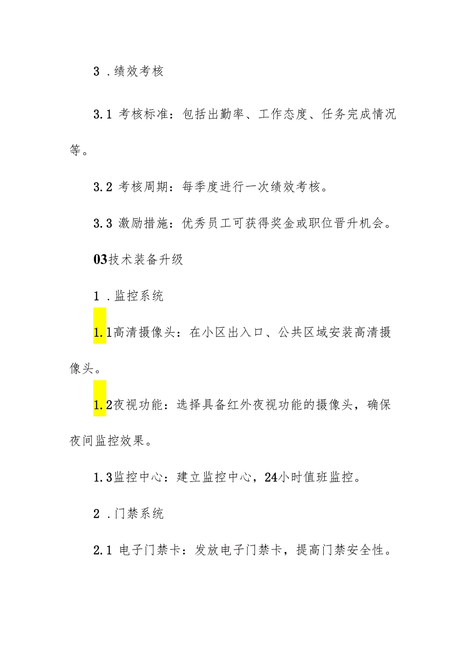 物业服务管理住宅小区保安提升方案.docx_第3页