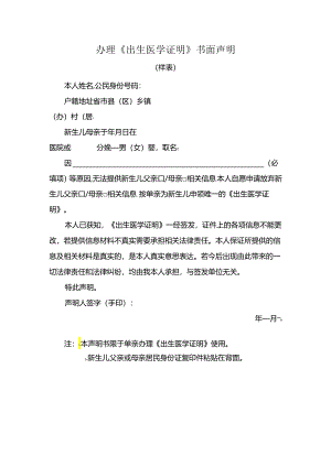 办理《出生医学证明》书面声明.docx