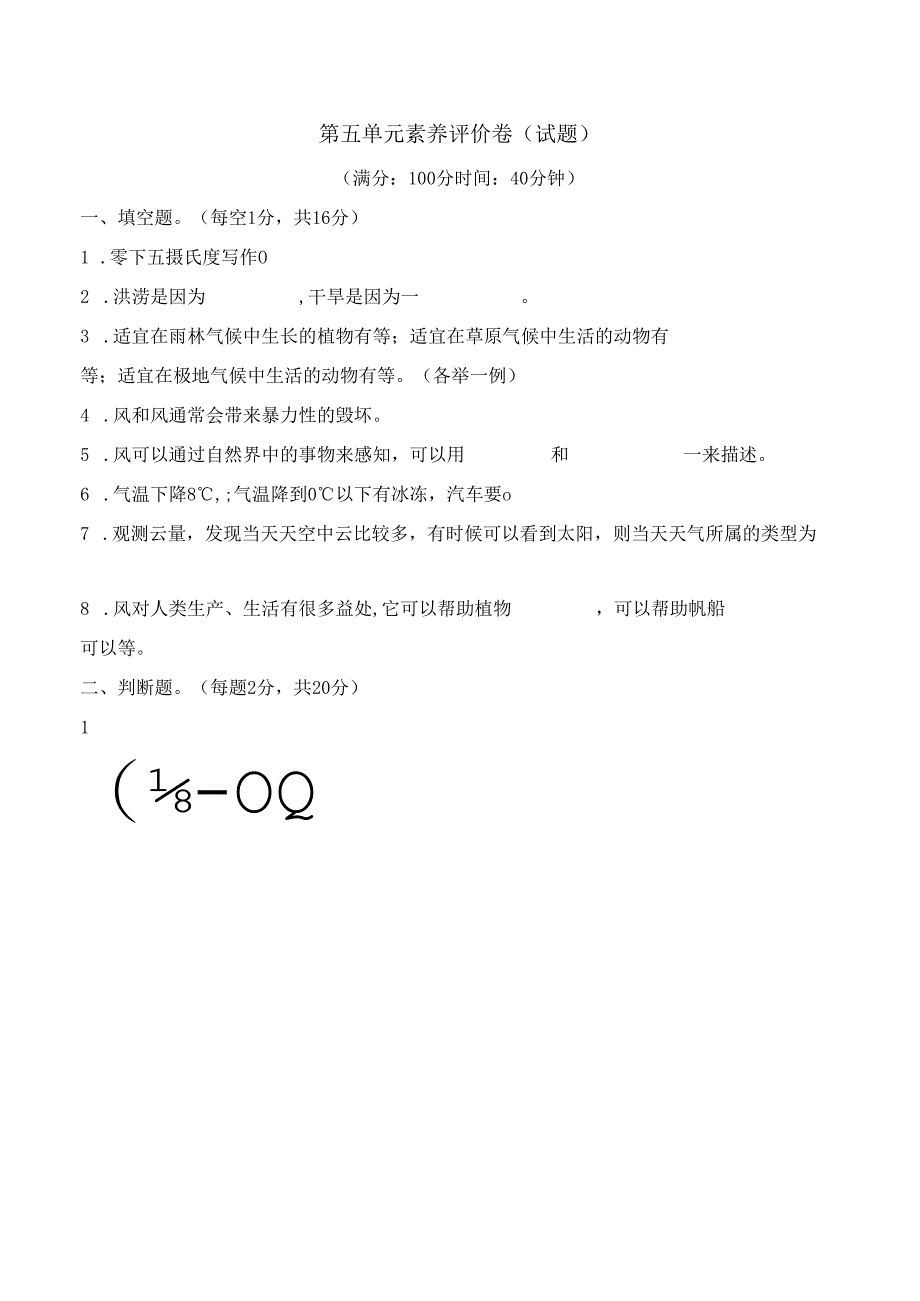 第五单元素养评价卷（试题） 三年级科学下册（苏教版）.docx_第1页