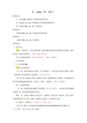 ai_ei_ui_第一课时_终稿.docx