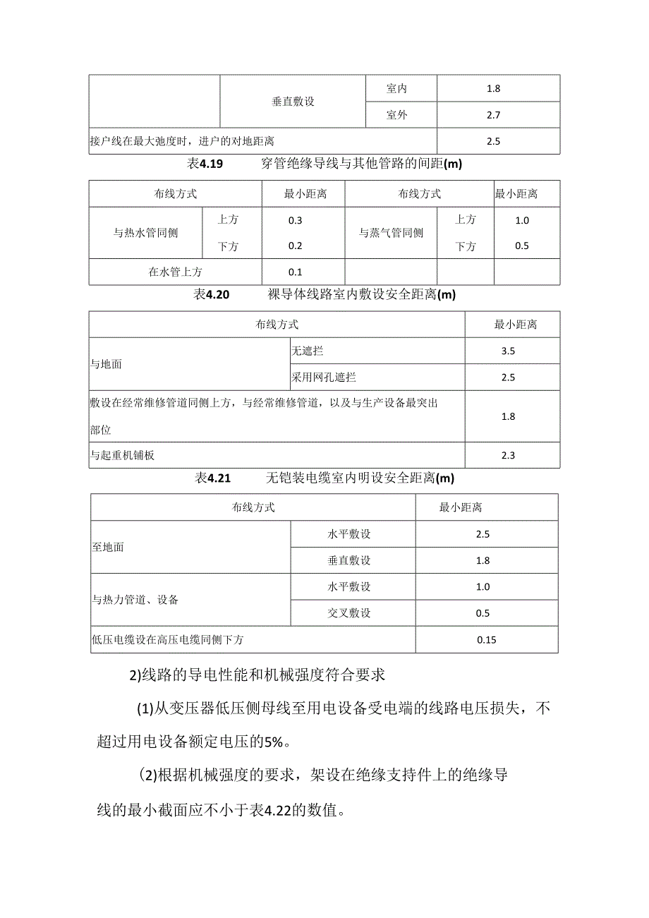低压电气线路（固定线路）对策措施模板.docx_第2页
