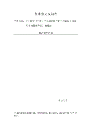 征求意见反馈表.docx