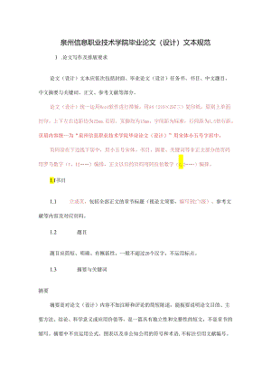 4、泉州信息职业学院毕业论文格式与范本.docx