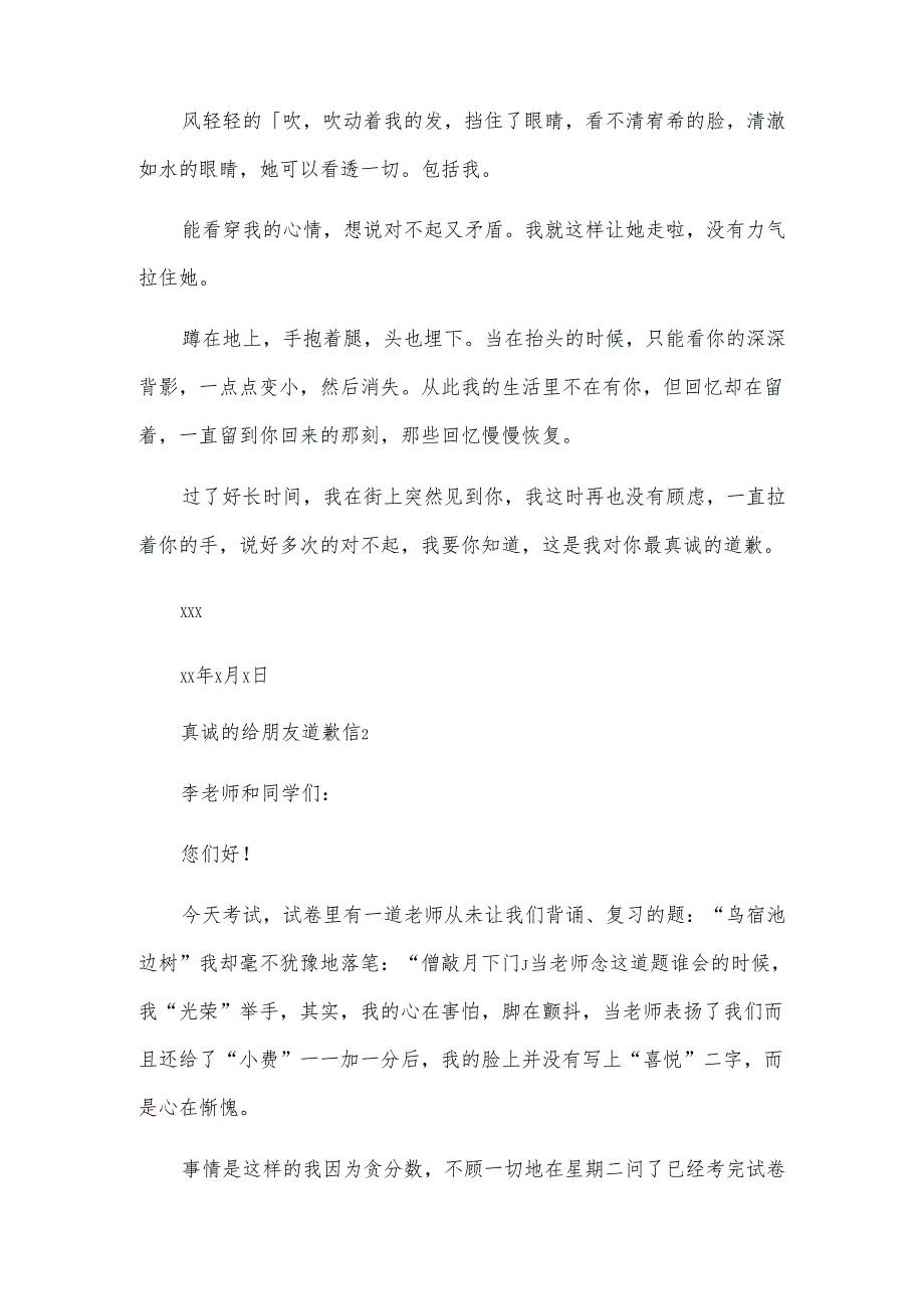 真诚的给朋友道歉信.docx_第2页