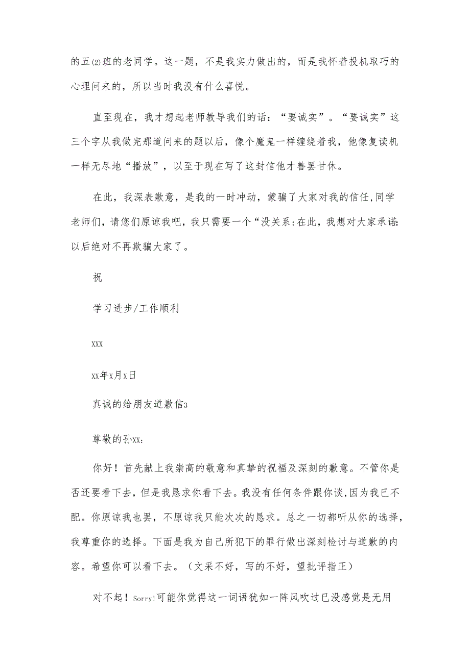 真诚的给朋友道歉信.docx_第3页