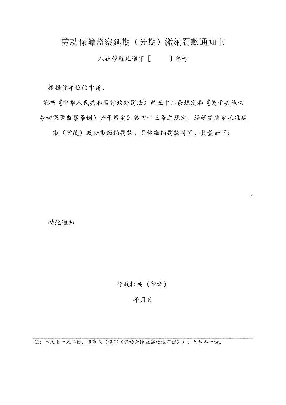 劳动保障监察延期（附表32）.docx_第1页