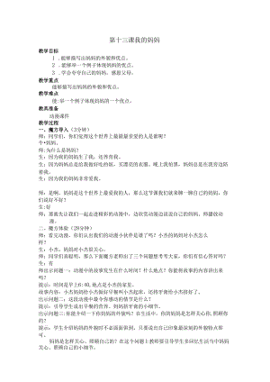 我的妈妈.docx