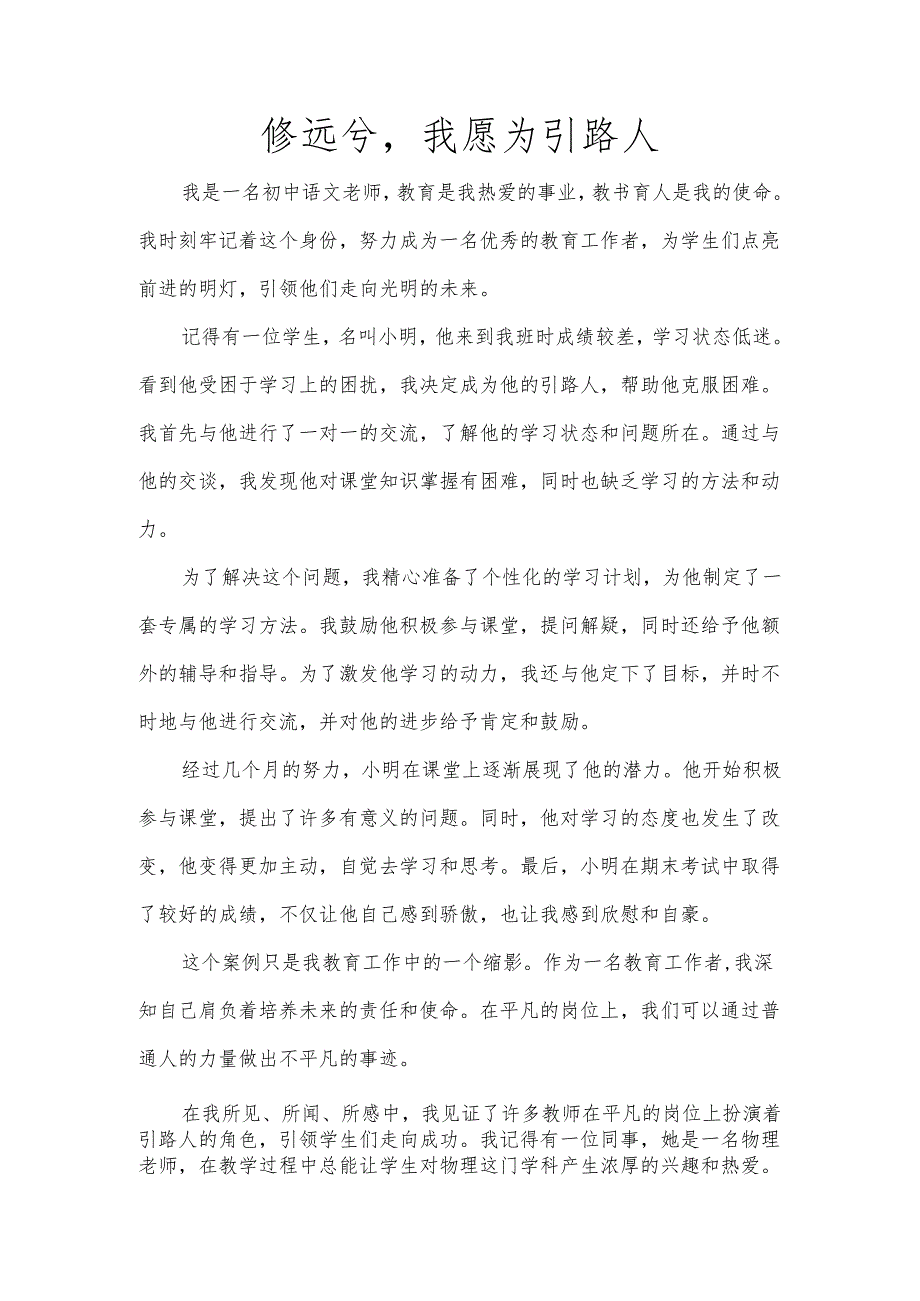 修远兮我愿为引路人.docx_第1页